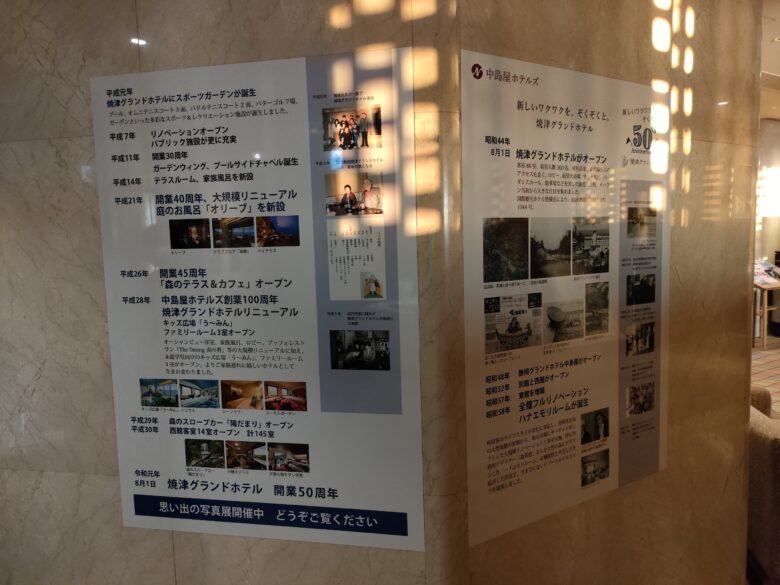 焼津グランドホテルの歴史
